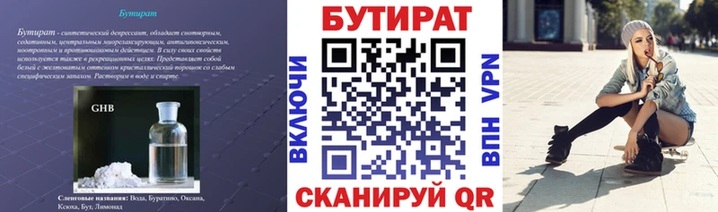 Бутират 99%  купить наркотики сайты  hydra рабочий сайт  Новоалтайск 