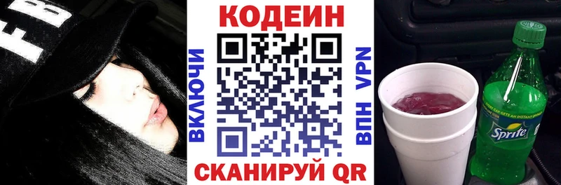 Кодеин напиток Lean (лин)  купить  цена  Новоалтайск 